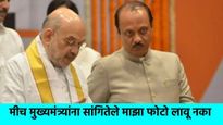 मुख्यमंत्रीपद मागितल्याचे वृत्त अजित पवारांनी फेटाळलं; म्हणाले- महायुती म्हणूनच निवडणूक लढणार 