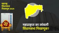 Maharashtra Assembly Election 2024 : होय, महाराष्ट्रात 'या' चार कामांसाठी लांबली आचारसंहिता!