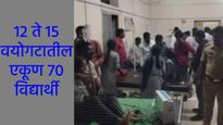 गणेशोत्सवाच्या भंडाऱ्यातून 70 विद्यार्थी अन् 5 शिक्षकांना विषबाधा, पारोळ्यातील घटनेने खळबळ  