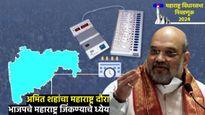 अमित शहांचे निर्देश.. म्हणाले - काँग्रेस, ठाकरे गट शरद पवारांचे कार्यकर्ते फोडा अन् आपल्याकडे जोडा!