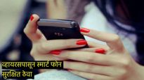 तुमचा स्मार्ट फोन सुरक्षित आहे का? बापरे 11 दशलक्ष अँड्रॉइड उपकरणांना 'नेक्रो ट्रोजन' व्हायरसची लागण