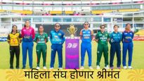 T20 वर्ल्डकप जिंकणाऱ्या संघावर होणार पैशांचा वर्षाव, उपविजेता संघही होणार मालामाल, ICC ने केली घोषणा