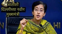आतिशी दिल्लीच्या नवीन मुख्यमंत्री; मंत्रिमंडळ बैठकीनंतर घोषणा 