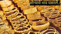 Gold Rate Today : सोन्याचे भाव पुन्हा घसरले, चांदीची काय स्थिती?, जाणून घ्या, तुमच्या शहरातील दर 