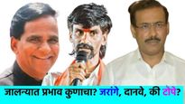 मराठा आरक्षण आंदोलनाचे केंद्र राहिलेल्या जालना जिल्ह्यात हवा कुणाची, वाचा सविस्तर!  