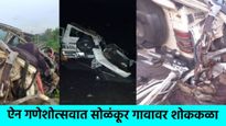कोल्हापूर हादरलं ! बोलेरो-ट्रकची धडक, एकाच गावातील तीन युवक जागीच ठार, 4 गंभीर जखमी 