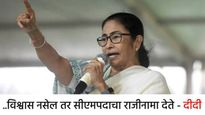 'मला CM पदाची नाही, तुमची चिंता'; ममता बॅनर्जींनी आंदोलक डॉक्टरांशी साधला संवाद  