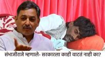 उपोषणाच्या 7व्या दिवशी जरांगेंची प्रकृती प्रचंड खालावली; संभाजीराजेंनी भेट घेत सरकारवर केला हल्लाबोल