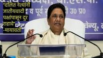 Haryana Election : जेव्हा काँग्रेस अडचणीत येते तेव्हा त्यांना दलितांची आठवण होते- मायावतींचा निशाणा 