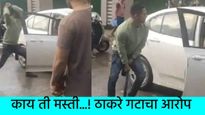आ. महेंद्र थोरवेंच्या सुरक्षारक्षकाची दादागिरी; भरचौकात कारचालकाला रॉडने मारहाण, VIDEO व्हायरल   