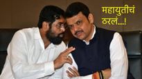 महायुतीचं  ठरलं! रात्री 1 वाजेपर्यंत नागपुरात दिग्गज नेत्यांची खलबतं!जाणून घ्या काय काय घडलं? वाचा