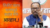 भाजपकडून कुणा-कुणाला तिकीट बावनकुळे यांनी सांगितले, भाजपमध्येही कुणाचं तिकीट पक्कं.. वाचा 