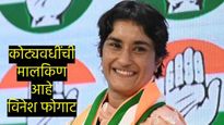Vinesh Phogat Net Worth: विनेश फोगाटकडे किती आहे संपत्ती? कॅश अन् कर्जाची रक्कम किती, वाचा सर्वकाही