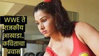 Haryana Assembly Election 2024 : विनेशला टक्कर देणारी कविता दलाल आहे तरी कोण? घ्या जाणून