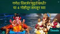 Ganesh Chaturthi 2024 : 4 मुद्द्यांत समजून घ्या गणेश विसर्जन कधी करावे कधी आहे मुहुर्त 