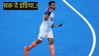 Asian Champions Trophy : हाॅकीत भारतानं पाकिस्तानचा उडवला 2-1 ने धुव्वा!