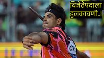 Diamond League Final 2024 : अवघ्या 1 सेंटीमीटरनं नीरज चोप्राचं स्वप्न भंगलं, चॅम्पियनशीप हुकली! 