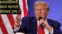 US Presidential Election 2024 : डोनाल्ड ट्रम्पचीही गॅरंटी.! वाचा भारत आणि भारतीयांबद्दल काय म्हणाले?