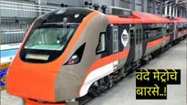 वंदे मेट्रोचे, नमो भारत रॅपिड रेल्वे नामकरण, PM मोदींच्या हस्ते गुजरातेत पहिल्या मेट्रोचे उद्घाटन