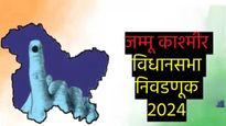 Jammu and Kashmir Phase1 election: 5 वाजेपर्यंत 58.19% मतदान: किश्तवाडमध्ये सर्वाधिक मतदान  