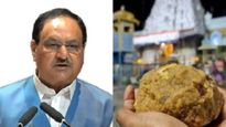 मोठी बातमी: तिरुपती लाडूप्रकरणावर आरोग्य मंत्रालयाने 'आंध्र' सरकारला सविस्तर अहवाल मागवला!