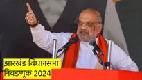Jharkhand Assembly Election 2024 : कसल्या 5 लाख नोकऱ्या? तरुणांना सोरेन यांची खोटी आश्वासन- अमित शहा