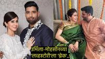 रंगीला गर्ल उर्मिलाची लव्हस्टोरी, 10वर्षांनी लहान मोहसीनशी धर्माच्या भिंती तोडून केलं होतं लग्न वाचा