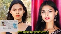 अ‍ॅडल्ट फिल्ममध्ये काम करणारी रिया बर्डे कोण आहे? बांग्लादेश अन् मुंबईशी संबंध काय जाणून घ्या