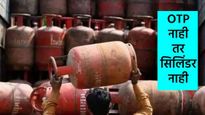 सावधान! गॅस सिलिंडर हवा असेल तर हा बदललेला नियम लक्षात ठेवा, नाहीतर उडेल तुमची तारांबळ