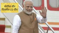 PM मोदी 21 ते 23 सप्टेंबर दरम्यान अमेरिका दौऱ्यावर; चौथ्या क्वाड परिषदेत सहभागी होणार 
