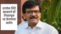 'वन नेशन वन इलेक्शन'चे ढोल वाजवता, पण विद्यापीठाची निवडणूक घेण्याची हिंमत नाही, राऊतांचा हल्लाबोल 