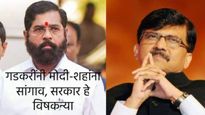 एकनाथ शिंदेंनी दसरा मेळावा सूरतमध्ये घ्यावा, ते गुजरातच्या व्यापारी मंडळाचे गुलाम - संजय राऊत 