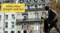 USमध्ये भारतीय दुतावासातील अधिकाऱ्याचा संशयास्पद मृत्यू, मृतदेह मिळाल्याने अनेका शंकांना वाव  