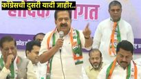 कॉंग्रेसकडून दुसरी यादी जाहीर, महाविकास आघाडीकडून आतापर्यंत 196 उमेदवार जाहीर