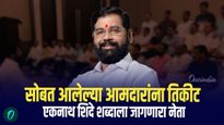 एकनाथ शिंदे ; शब्दाला जागणारा नेता