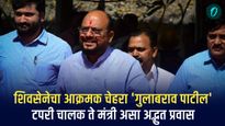 टपरी चालक ते मंत्री गुलाबराव पाटील यांचा असा अद्भुत प्रवास