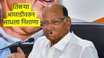पवार ते पवारच..! संभाजीराजे व मोदींना काढले 'चिमटे'; म्हणाले, माझी झोपंच उडाली... 