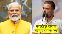 'संविधान म्हणजे शिवरायांचा विचार', मोदी सरकारची नियत चांगली नाही - राहुल गांधींचा हल्लाबोल 