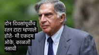 उद्योगपती रतन टाटा यांचे निधन, वयाच्या 86 व्या वर्षी घेतला अखेरचा श्वास, PM मोदींकडून शोक व्यक्त 