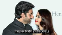 Aishwarya Rai : ऐश्वर्या-अभिषेकमध्ये सर्व ठीक आहे का?, ऐश्वर्याची पोस्ट चर्चेत 