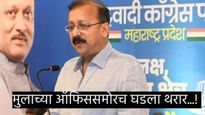 Baba Siddique Death : NCPचे नेते बाबा सिद्दिकी यांची गोळी घालून हत्या,  मुलाच्या ऑफिससमोर घडला 