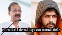 कोण आहे 'तो' पाकिस्तानी गुंड ज्याच्याशी लॉरेन्स बिश्नोईने व्हिडिओ कॉलद्वारे साधला होता संवाद,वाचा 