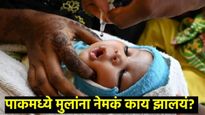 धक्कादायक! पाकिस्तानात 100 हून बालकांचा मृत्यू, चिमुकल्यांना झाला 'हा' आजार, मृत्यूचे तांडव का?  