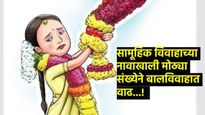 11.5 लाखांहून अधिक मुलांना बालविवाहाचा धोका; सर्वाधिक संख्या UPत, NCPCRचा धक्कादायक रिपोर्ट 