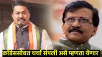 पटोलेंवर व्यक्तिगत बोललो नाही, तेवढा संस्कृतपणा आमच्यात; संजय राऊतांवर अशी म्हणण्याची का आली वेळ?