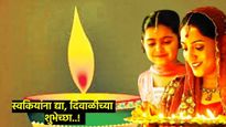 दिवाळीत स्नेहीजनांना कशा देणार शुभेच्छा! काही विनोदी शुभेच्छा देखील वाचा अन् मनभरून हसा!  