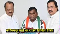 अजित दादांचा स्वॅगच न्यारा; उमेदवारांची यादी जाहीर न करता थेट 17 इच्छुकांना दिले AB फॉर्म!  