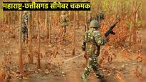 छत्तीसगड-महाराष्ट्र बॉर्डरवर चकमक; 4 नक्षलवादी ठार, अद्यापही गोळीबार सुरूच 
