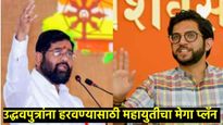 शिंदेंचा मास्टरस्ट्रोक! आदित्य ठाकरेंना धोबिपछाड करण्यासाठी 'या' विद्यमान खासदाराला मैदानात उतरवलं! 