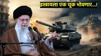 इस्रायलच्या एका चुकीवर इराण 1000 क्षेपणास्त्र डागणार; जाणून घ्या- इराण कुठे-कुठे घाव घालू शकतो?    